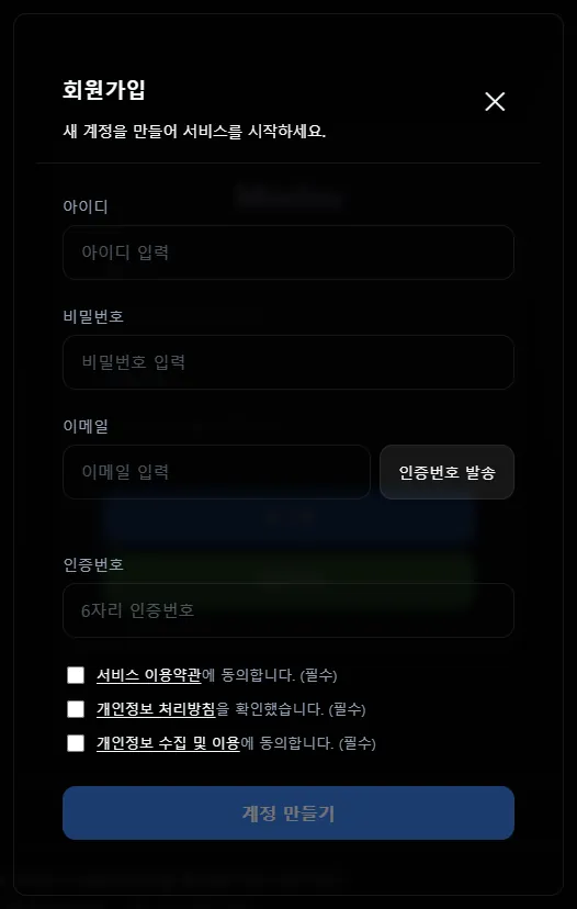 회원가입 창