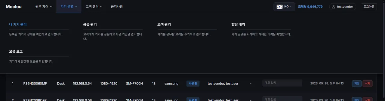 기기 운영 메뉴를 펼친 상단 영역