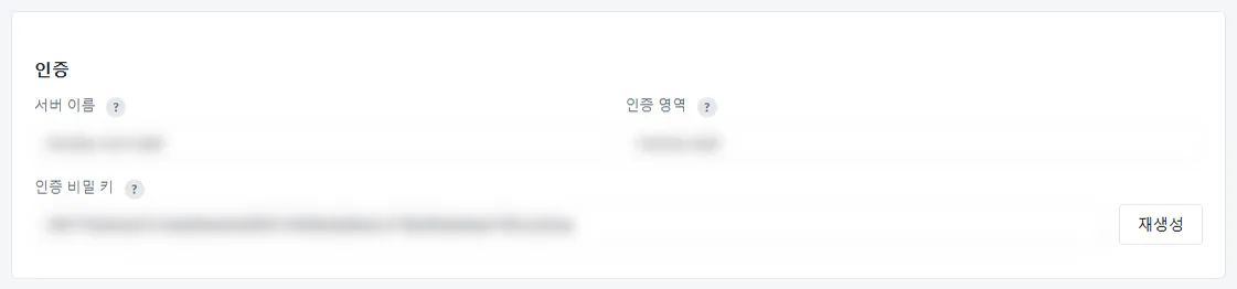 인증 설정