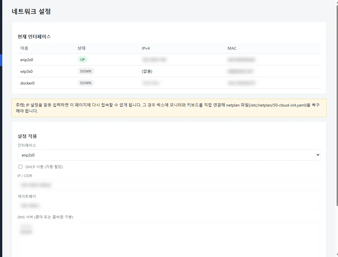 네트워크 설정 화면