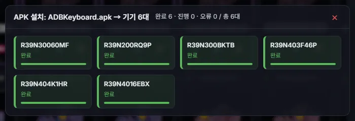 APK 설치 완료 보드