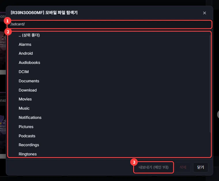 모바일 파일 탐색기