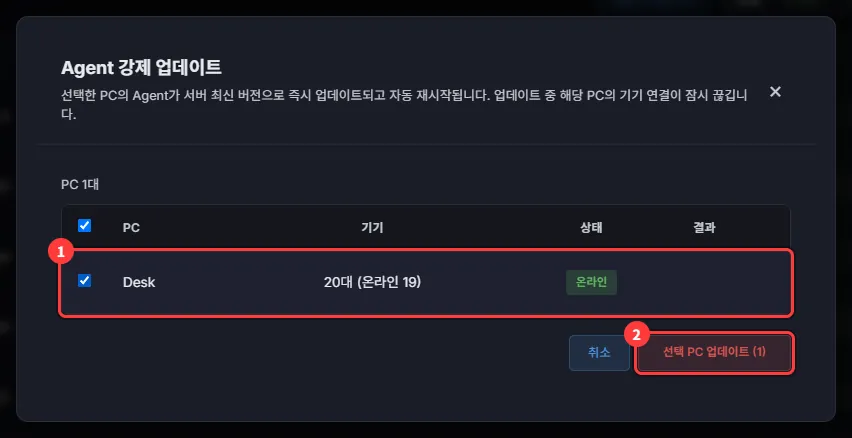 Agent 강제 업데이트 창