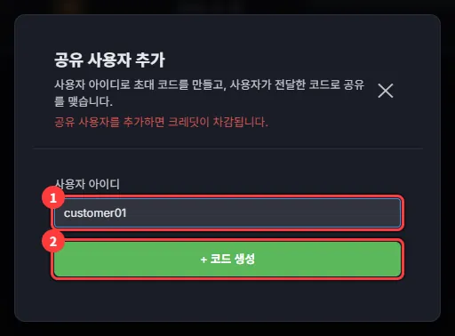 공유 사용자 추가 창