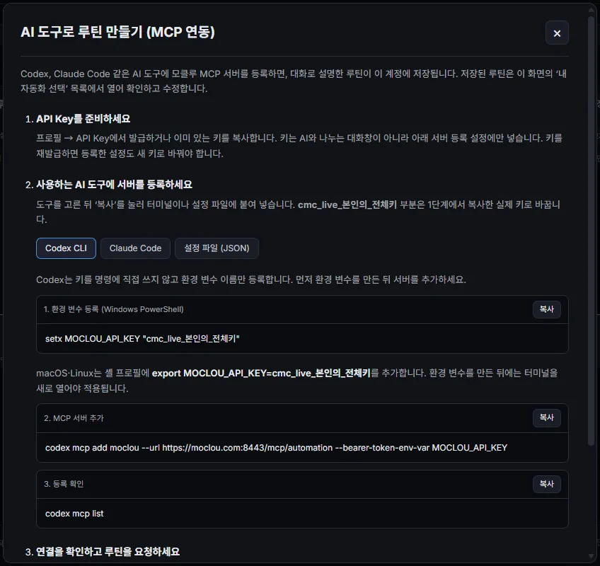 AI 도구로 루틴 만들기 창